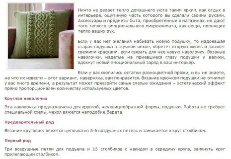 Подушка спицами описание