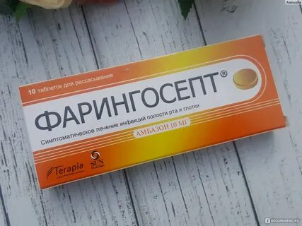 Фарингосепт при грудном вскармливании