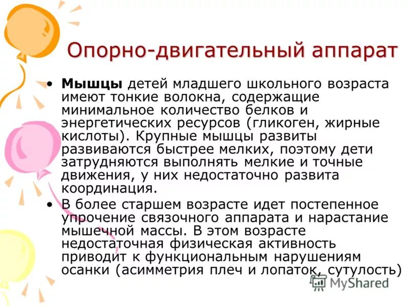 возрастные особенности физиологии детей