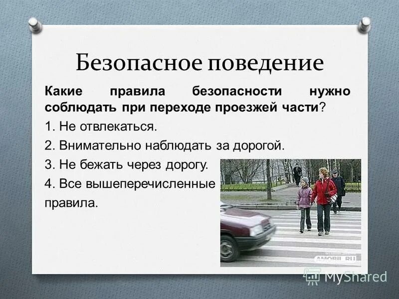 Следует соблюсти. Какие правила нужно соблюдать переходя дорогу. Какие правила безопасности нужно соблюдать. Какие правила необходимо соблюдать. Какие правила нужно соблюдать при переходе дороги.