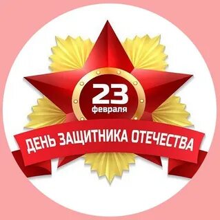 Печать на 23 февраля