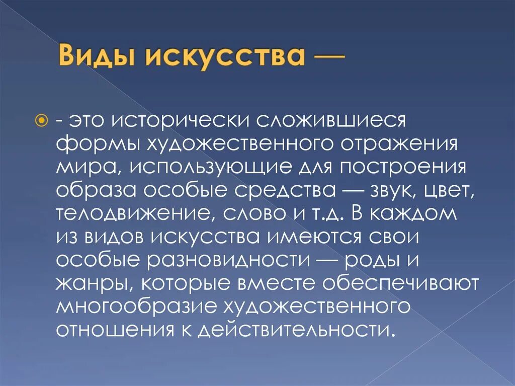 Искусство с какого языка. Виды искусства. Виды исков. Искусство виды искусств. Назови виды искусства.