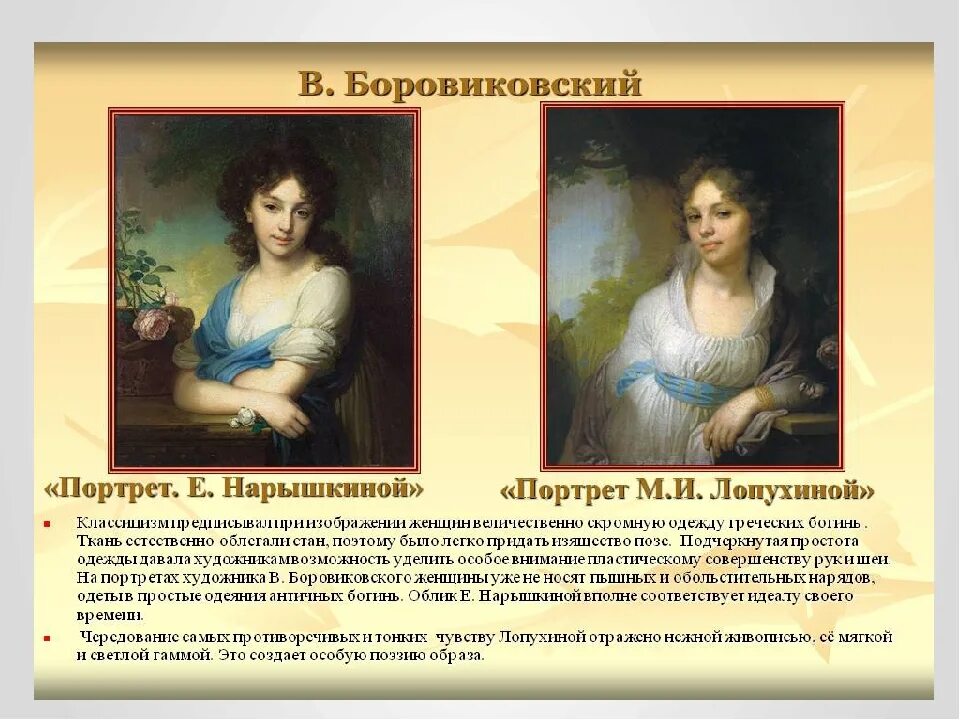 Портрет Марии Лопухиной Боровиковского. Картина портрет рассматриваем произведения портретистов
