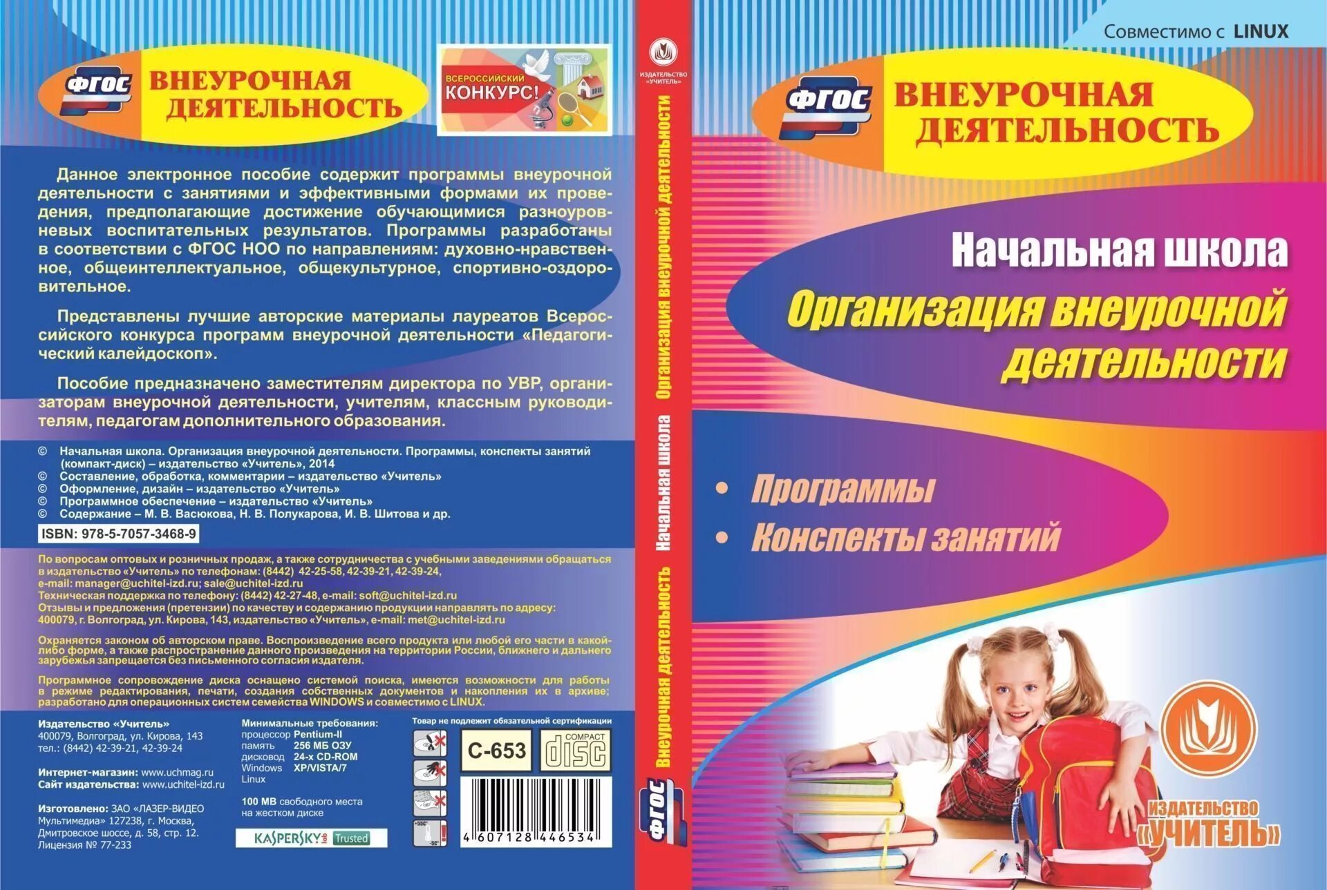 Программы для школьников младших классов. Внеурочная деятельность. Внеурочная программа. Учебные пособия для начальной школы. Программа внеурочной деятельности.