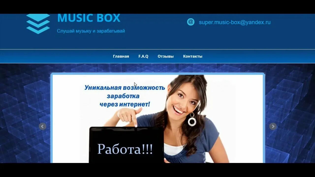 Music Box заработок. Слушай музыку заработок. Заработок на Музыке в интернете. Music Box заработок на прослушивании.