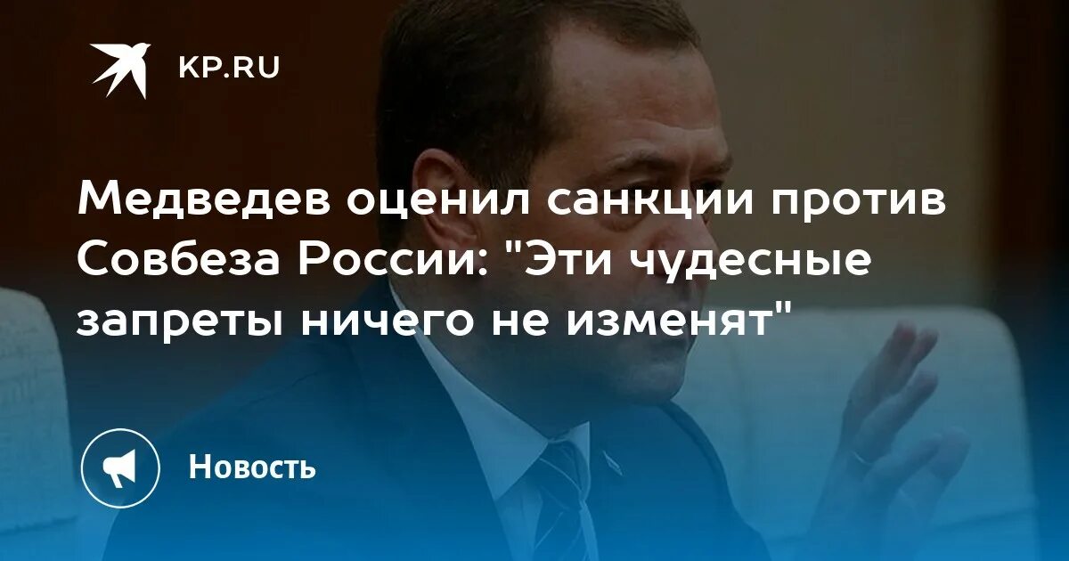 Выступление медведева на совете безопасности. Медведев и Евросоюз. Совет безопасности структура с Медведевым.