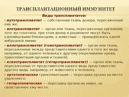 Трансплантат