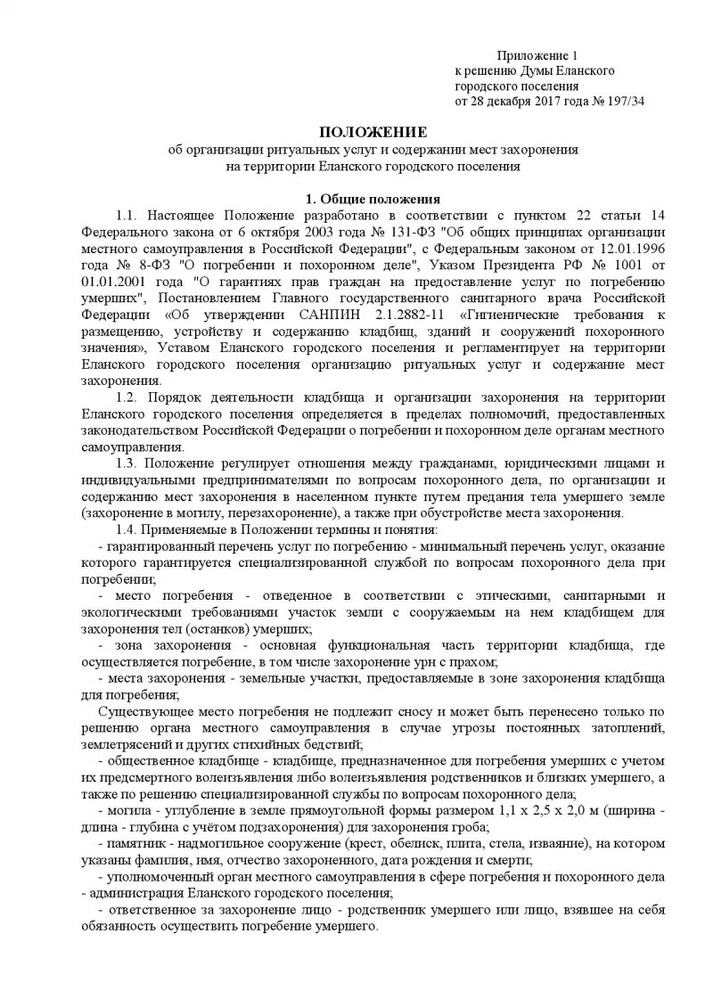 новое южное кладбище рыбинск. порядок деятельности кладбищ. сунское кладбище карелия. современное кладбище. католические кладбища в россии.