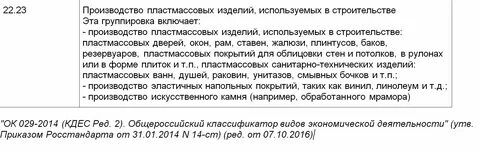 Оквэд поставка мебели