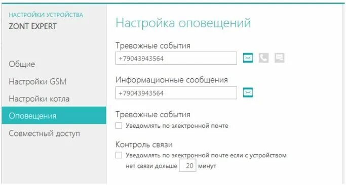 Zont кабинет вход. Настройка Zont ml770. Как настроить пуш уведомления в Zont.