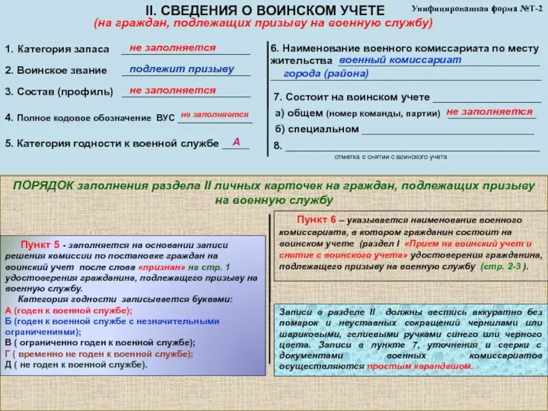 Возраст первой категории запаса. Сведения о воинском учете. Категории по воинскому учету. Сведения о воинском учете категория запаса. Граждане состоящие на воинском учете.