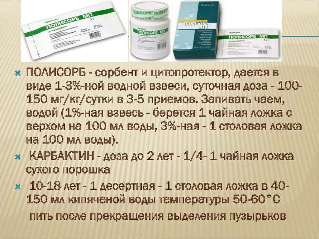 Полисорб можно пить для профилактики. Полисорб пить до еды или после. Полисорб пить до еды или после еды. Полисорб как принимать до еды или после еды. Полисорб до еды или после.