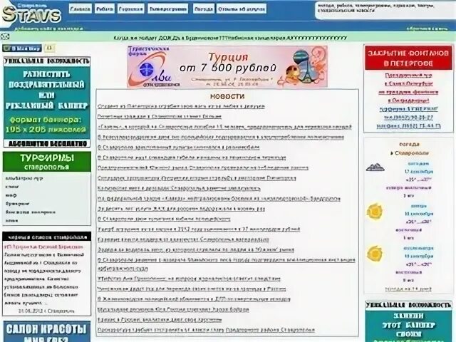 Ставрополь сайт 45