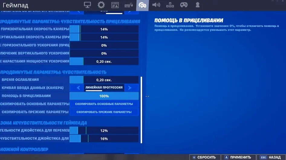 Настройки графики Fortnite. Параметры мыши Fortnite. Fortnite настойки. Аим ассист ФОРТНАЙТ.