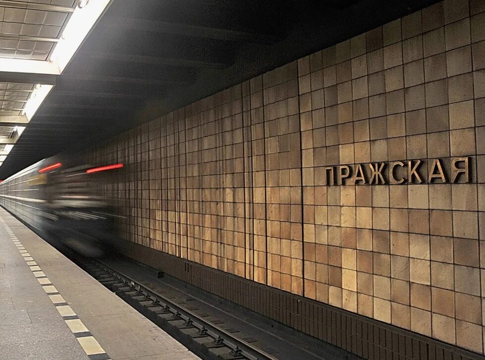 станция пражская московского метрополитена. метро южная пражская. станция пражская москва. станция метро пражская 1985. метро южная пражская.