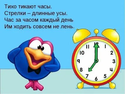 Как на часах стоял