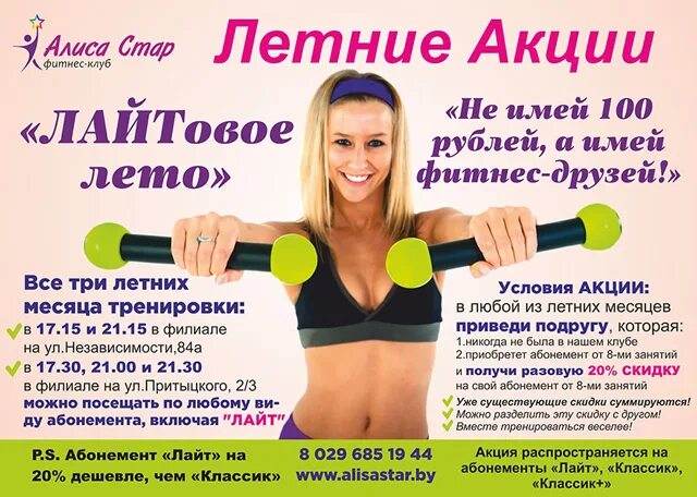 Фитнес клуб лето отзывы. Скидка на абонемент. Летняя акция фитнес. Фитнес клуб лето отзывы. Реклама фитнес клуба.