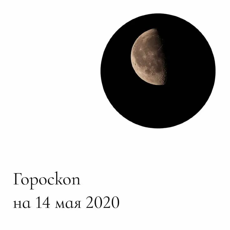 14 лун день. Последняя четверть Луны. Фаза Луны 14 мая. Луна 14.05.1998. Вечерняя видимость Луны.