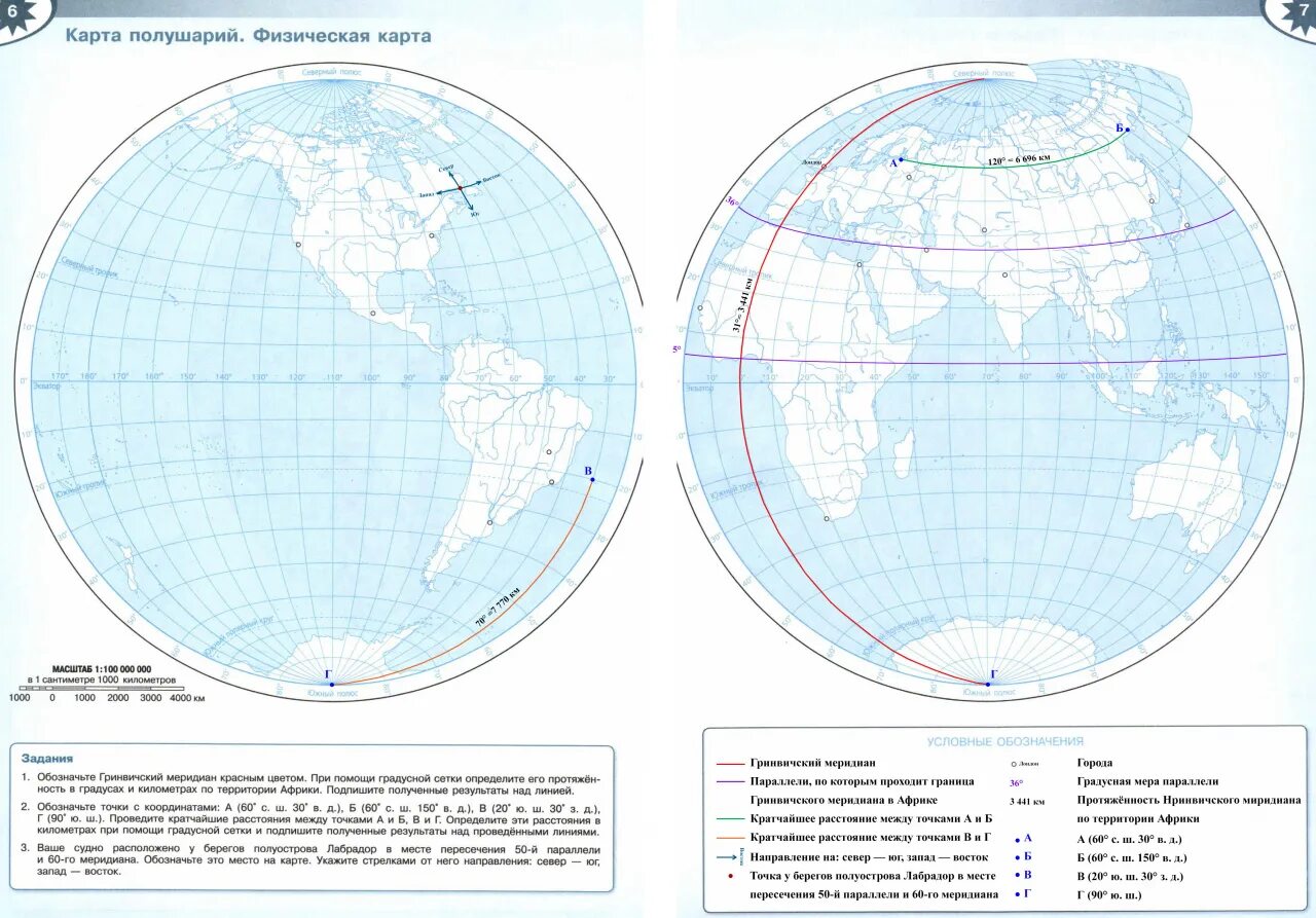 Контурная карта 6 класс география сферы. Физическая карта полушарий 5 класс география контурная карта. Издательство Полярная звезда география 5 класс контурные карты. Контурные карты 5 класс география Полярная звезда. Контурные карты 5 класс география Полярная звезда стр 8.