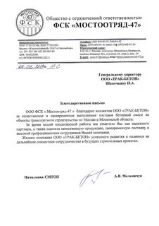 Мостоотряд 47 отзывы работников