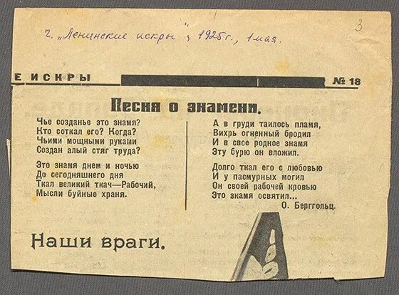 Минус песни знамена. Берггольц стихи. Стихотворение Берггольц о войне.