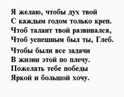 С днем рождения глеба мальчика открытки