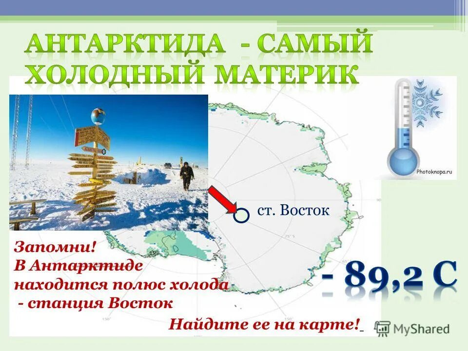 материк антарктида - самый холодный материк. арктика северный ледовитый океан. самое холодное море на земле. холодные места. антарктида самый холодный материк.