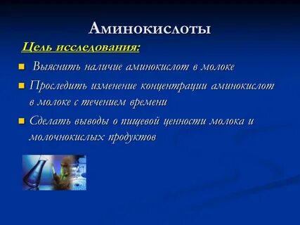 Аминокислоты презентация