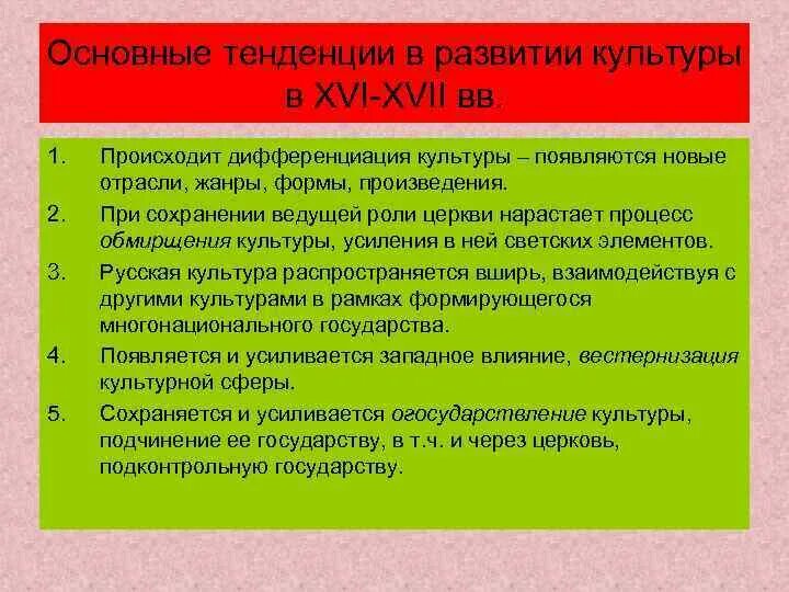 Развитие современной российской культуры. Тенденции развития культуры. Основные тенденции в развитии культуры. Тенденции развития стран. Тенденции развития культуры 17 века.