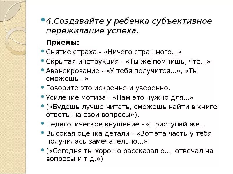 Субъективное переживание успеха это кратко. Субъективный успех