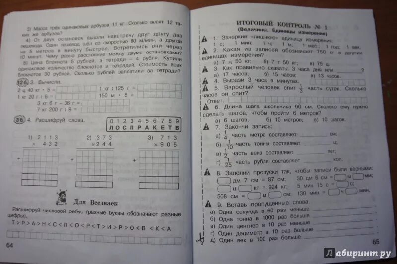 Занимательная математика 3 класс Холодова. Холодова математика экспресс-контроль 4 класс.