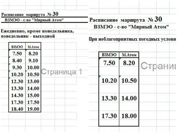 Расписание маршруток мирный. Расписание автобуса Мирный атом Волгодонск. Волгодонск расписание дачный маршрут 28 автобуса. Маршруты и расписание городских автобусов Волгодонска. Расписание дачных автобусов Волгодонск.