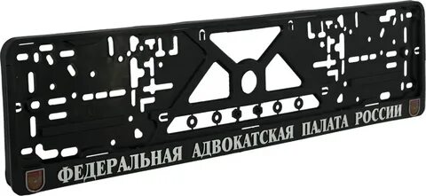 Номерные рамки с надписями на заказ