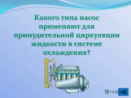 Вид циркулирующей жидкости