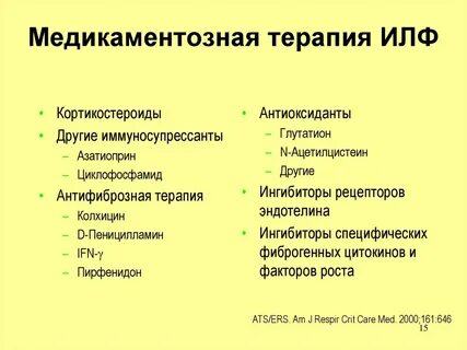 Терапия фиброза легких