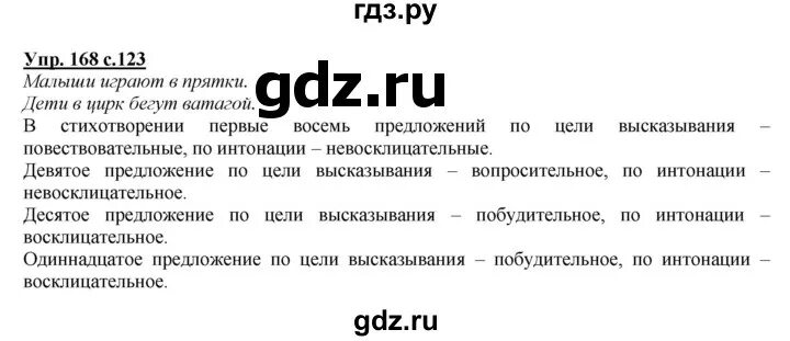 Русский страница 82 упражнение 168