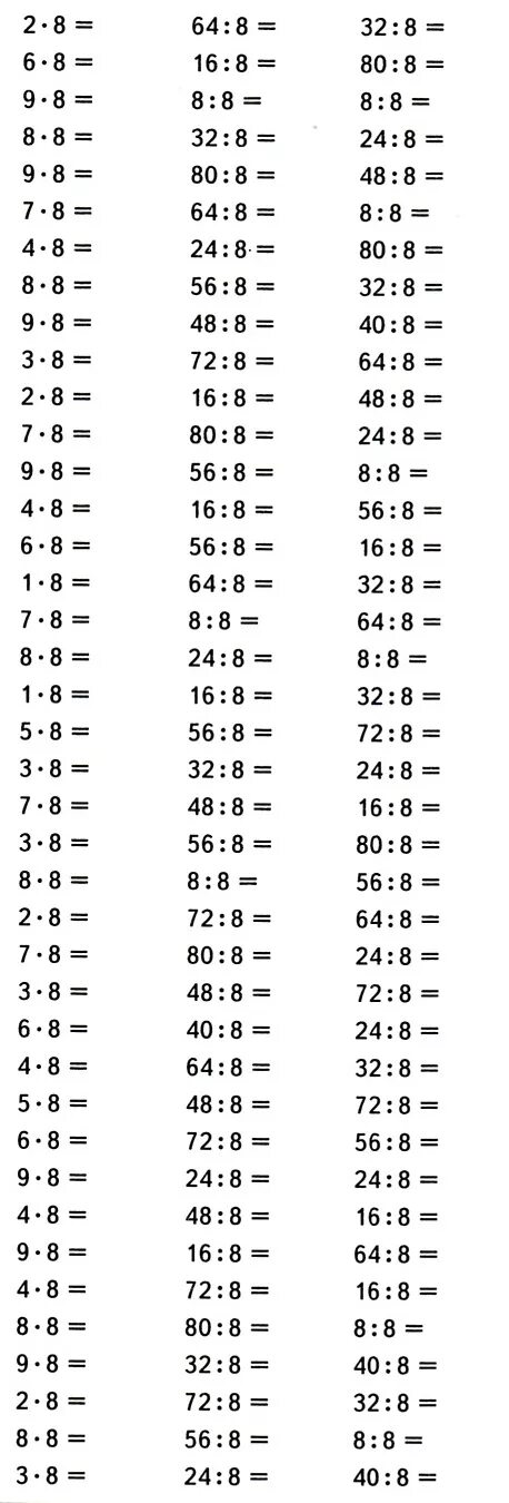 Таблица умножения и деления на 2 3 4 5 тренажер. Таблица умножения на 6 и 7 тренажер. Тренажер умножение деление на 7 ,8,9. Таблица умножения на 7 8 9 тренажер. Таблицу умножение примеры без ответов