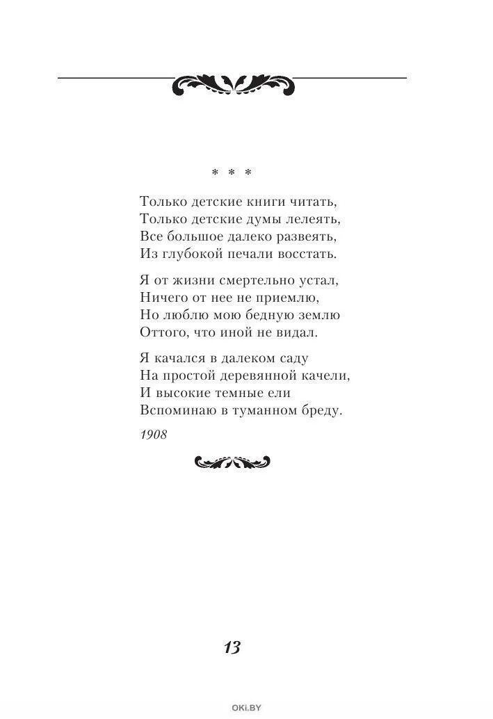 Мандельштам бессонница гомер. Мандельштам стихи. Стихотворения/Мандельштам о..