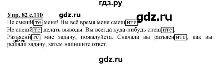 Русский язык 4 класс 2 часть страница 39 упражнение 82.