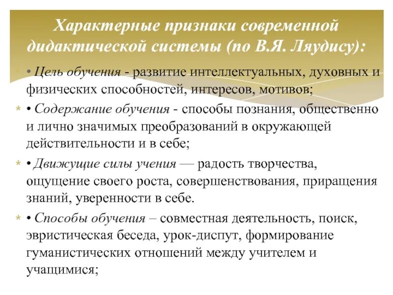 Дидактическая система урока. Дидактические системы и модели обучения.. Роль учителя в современной дидактической системе. Дидактическая система образования. Дидактическая модель обучения.