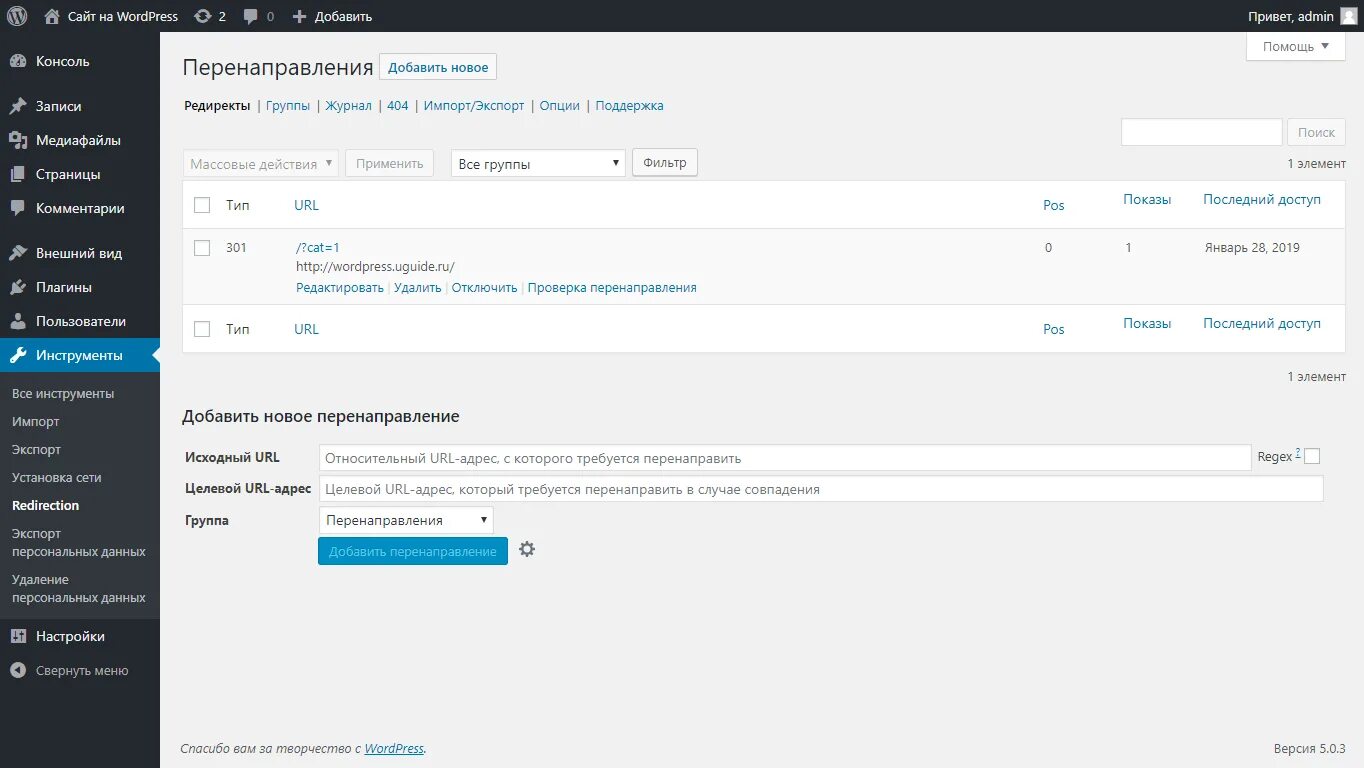Wordpress редирект. WORDPRESS. Сайты на WORDPRESS. Перенос сайта на вордпресс. Перенос вордпресс на хостинг.