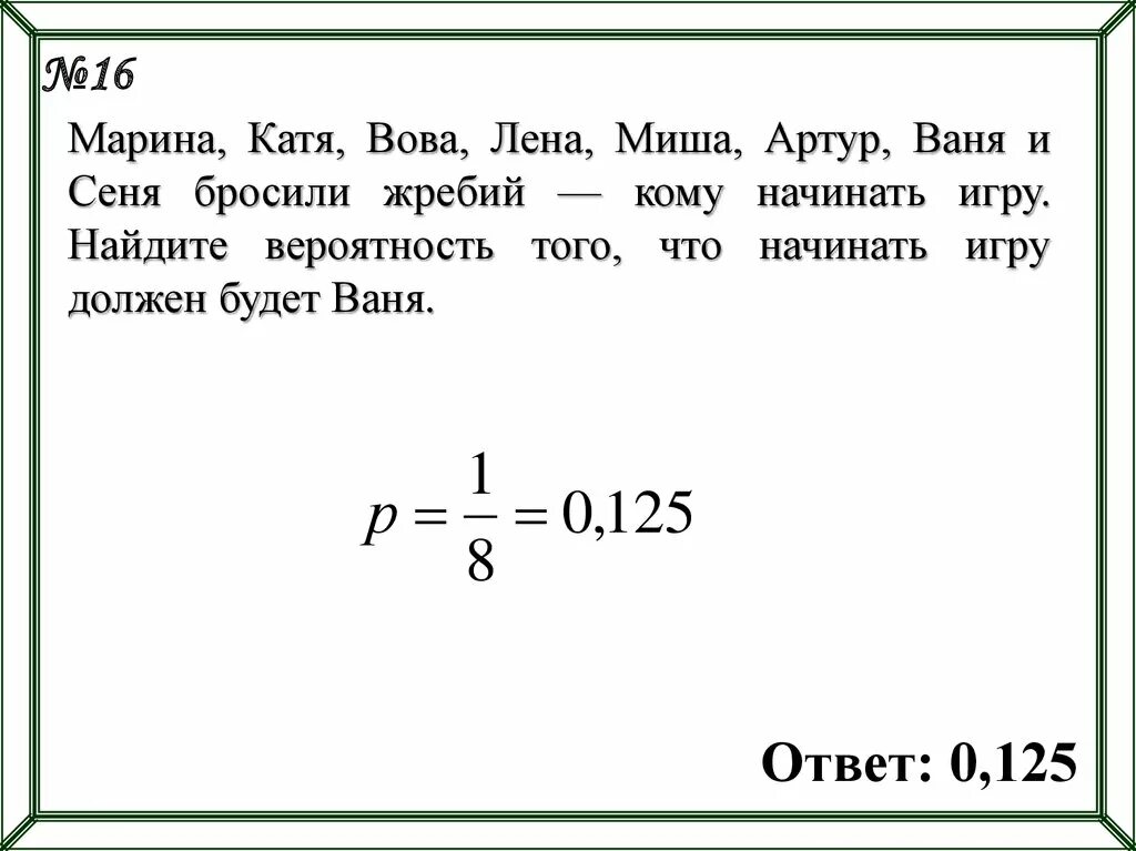 Кинуть жребий. Вероятность на жребий. Жребий вероятность того. Подбрасывают жребий. Задания на вероятность того что игру должна начинать игру.