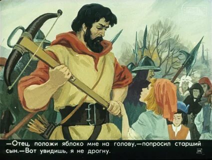 Телль легенда