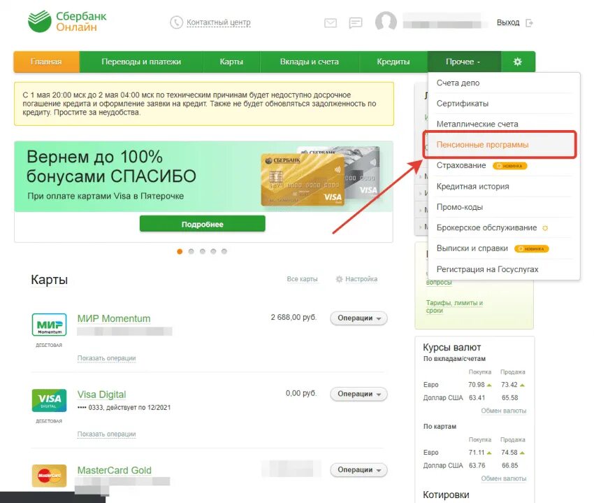 Пенсия сбербанк личный. Перевести пенсию на карту. Зачисление на карту Сбербанка. Зачисление пенсии на карту Сбербанка мир. Карта Сбербанка.