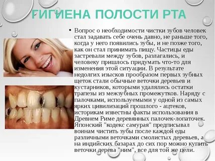 Гигиена рта кратко
