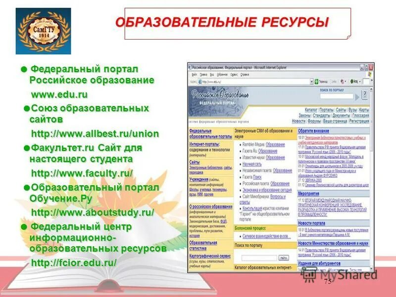 Сайты образовательной системы