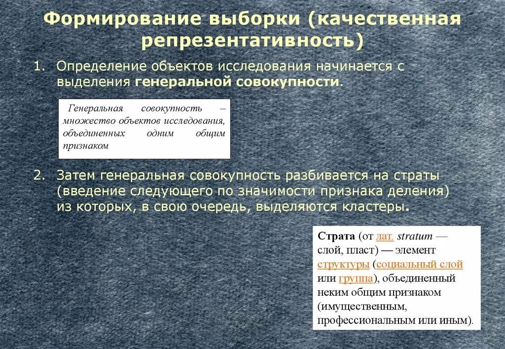 Метод выборки в исследовании. Репрезентативность выборки исследования. Качественная и Количественная выборка. Репрезентативная выборка пример. Выборка в количественном исследовании.