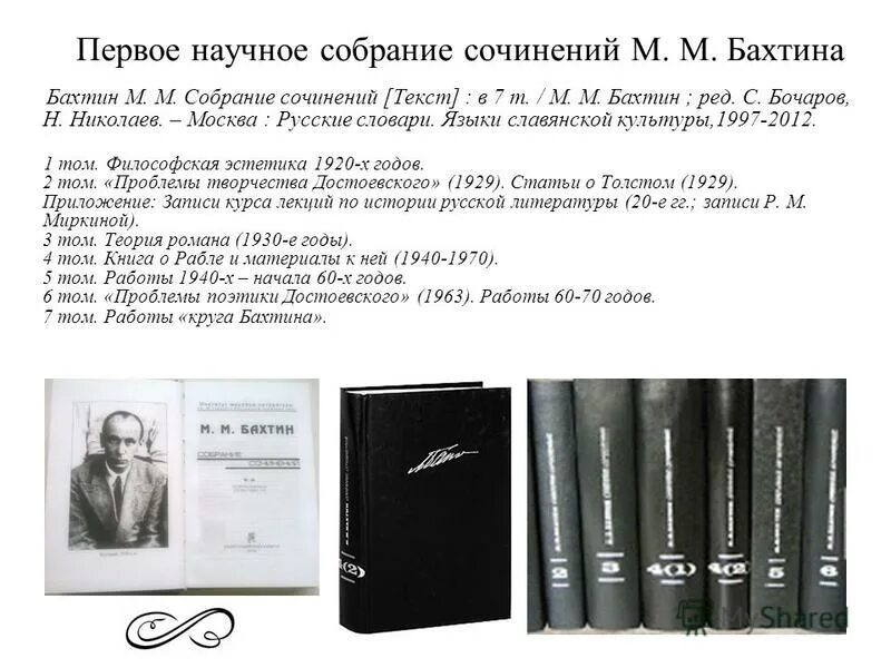научное собрание сочинений. - собрание сочинений в 7 томах. научное собрание сочинений. в 7 тт. научное собрание сочинений.
