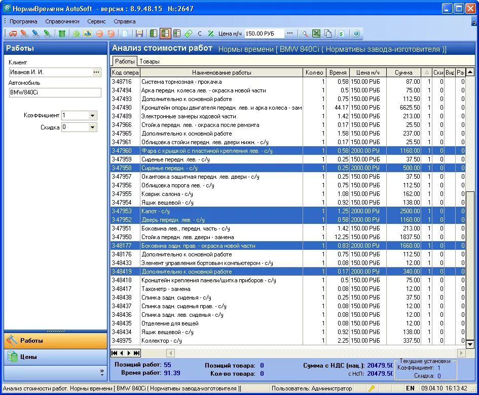 Программа нормы часов для автосервиса. Нормо часы ремонта автомобиля. Программа для расчета стоимости кузовного ремонта. Норма часов в автосервисе. Бесплатная программа для автосервиса по ремонту автомобилей