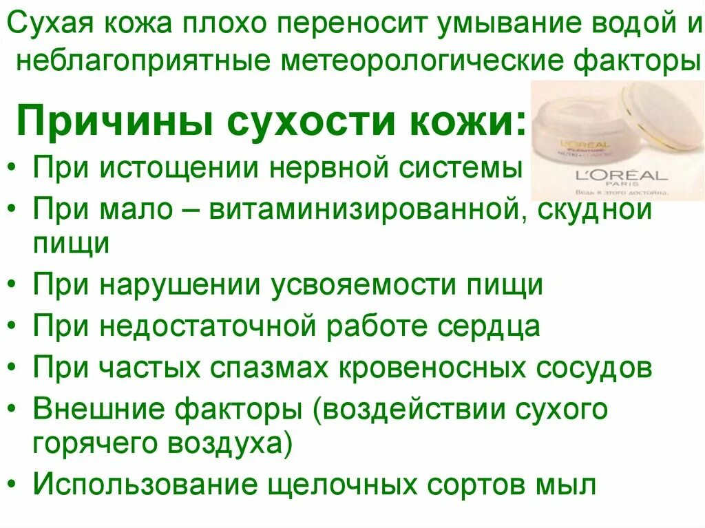 Сухая кожа у мужчин причины. Характеристика сухой кожи. Характеристика сухой кожи лица.